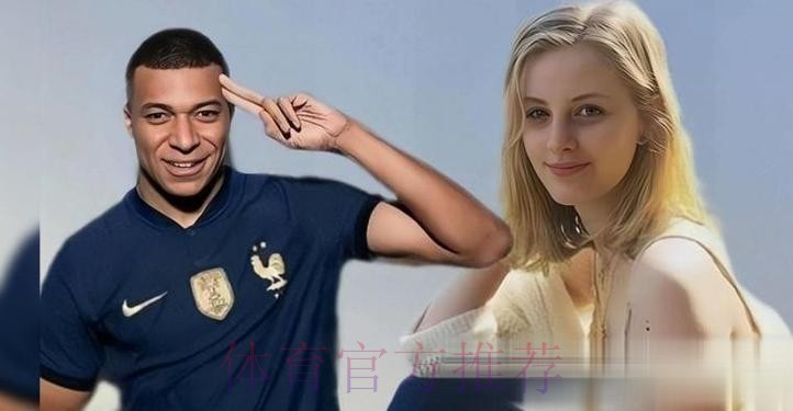 接受调查! 法媒:姆巴佩与年轻女子自愿发生关系 接受调查! 法媒:姆巴佩与年轻女子自愿发生关系